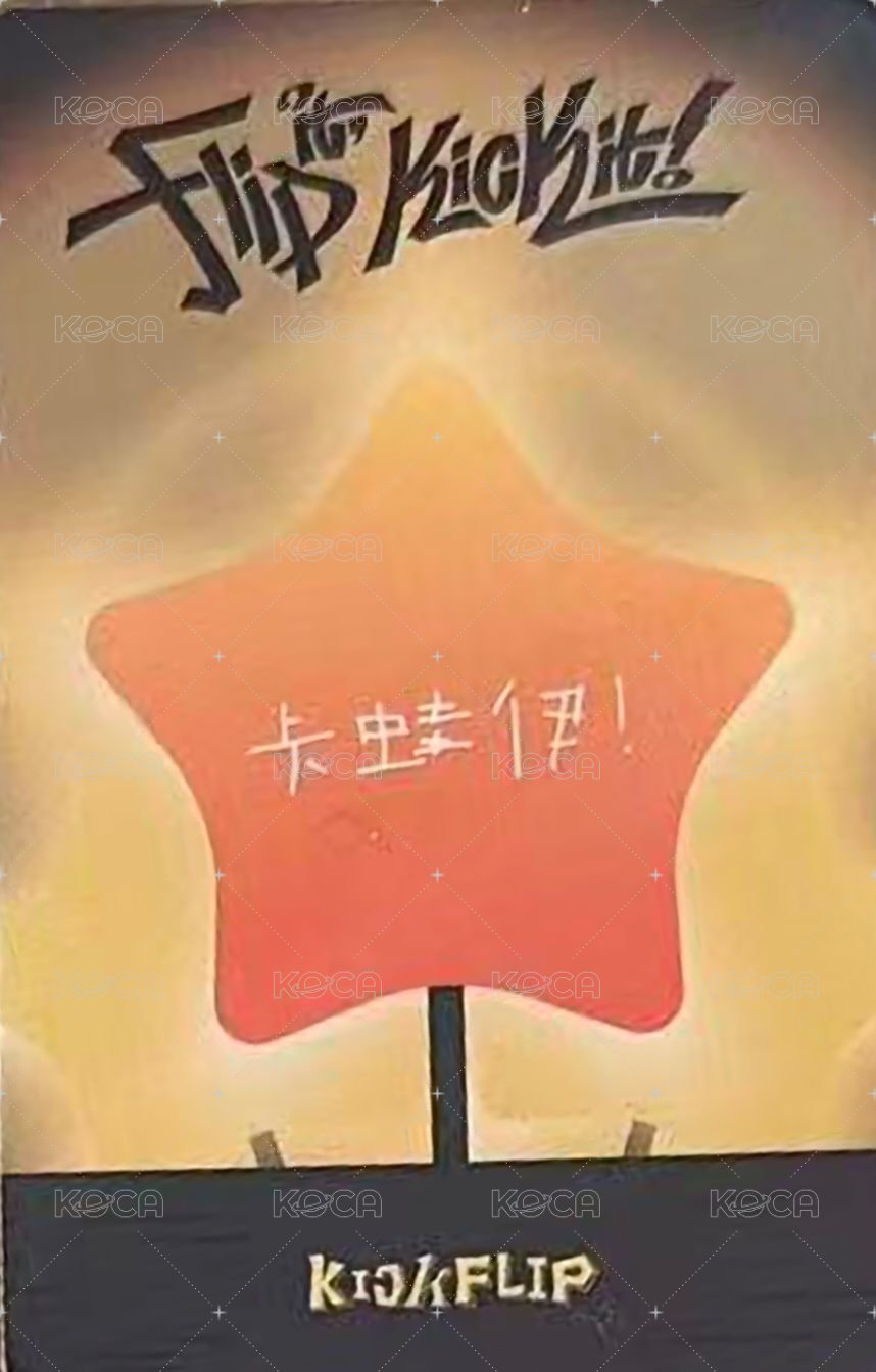 迷一 yzy 2.0 簽售卡  背面