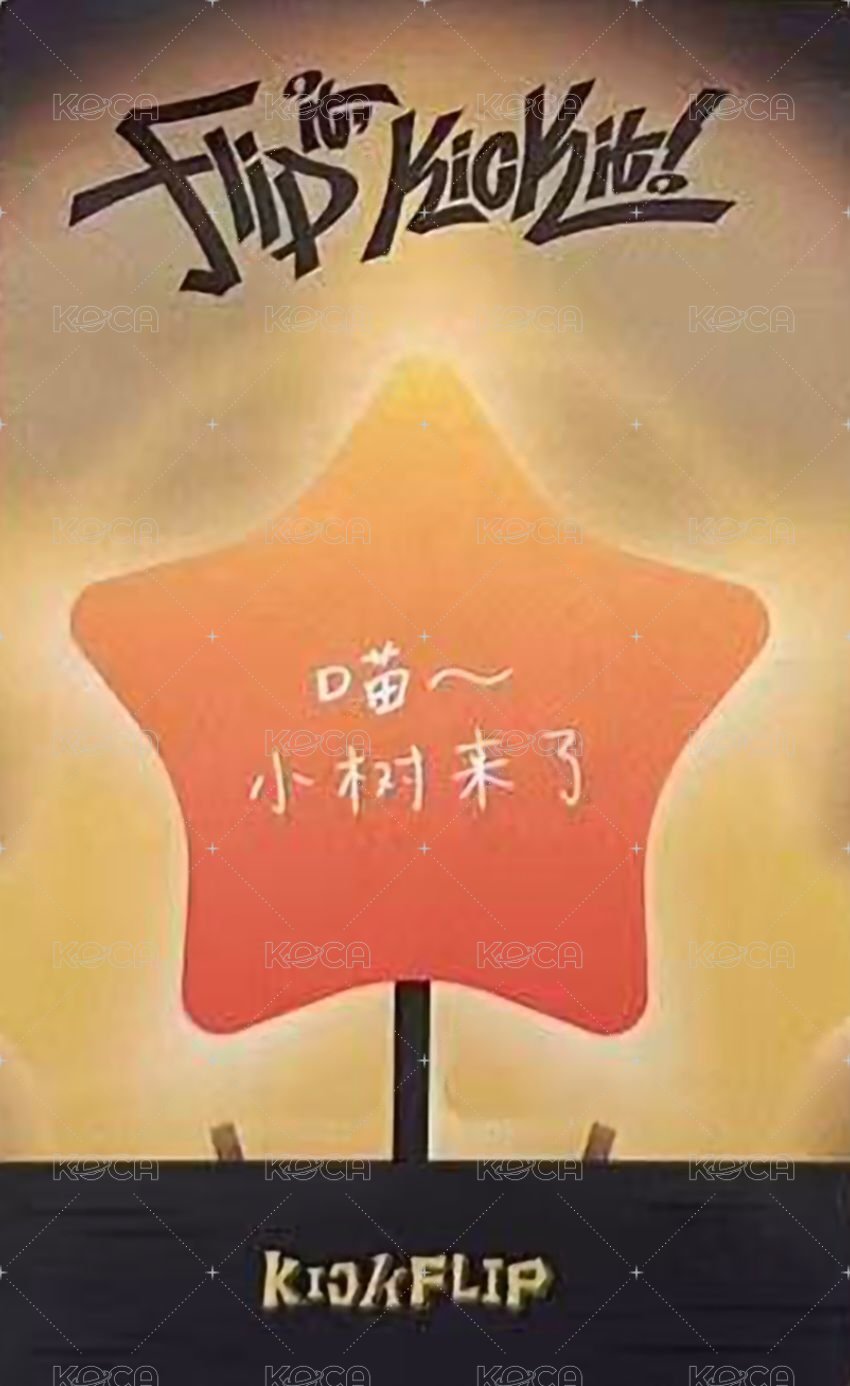 迷一 yzy 2.0 簽售卡  背面