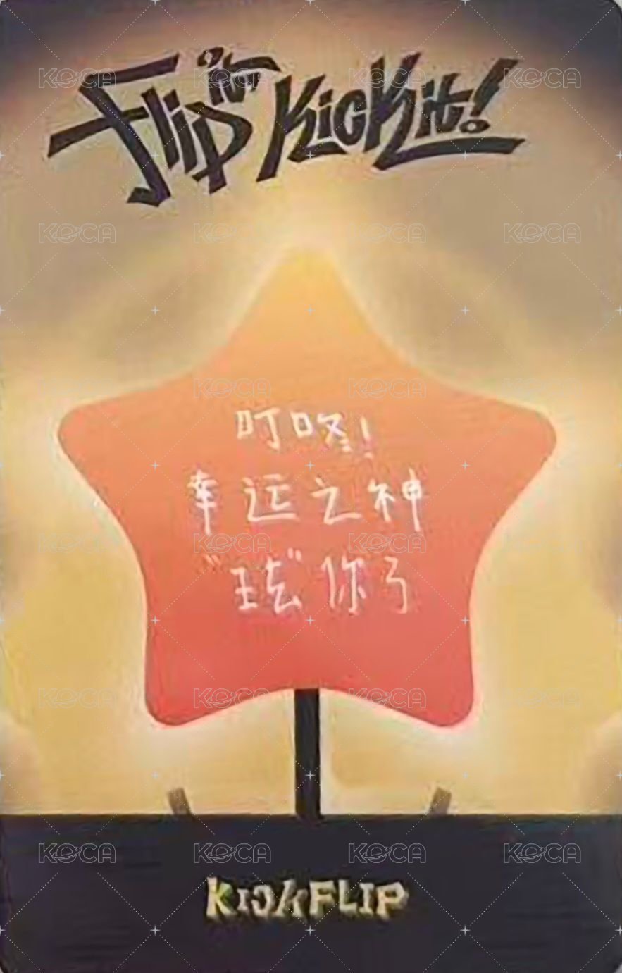 迷一 yzy 2.0 簽售卡  背面