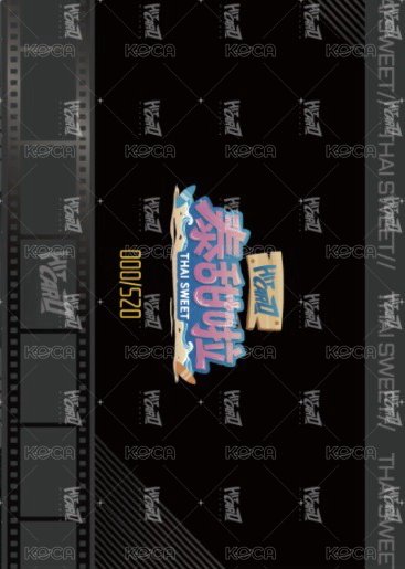 雙軌 戲劇卡 520編 背面