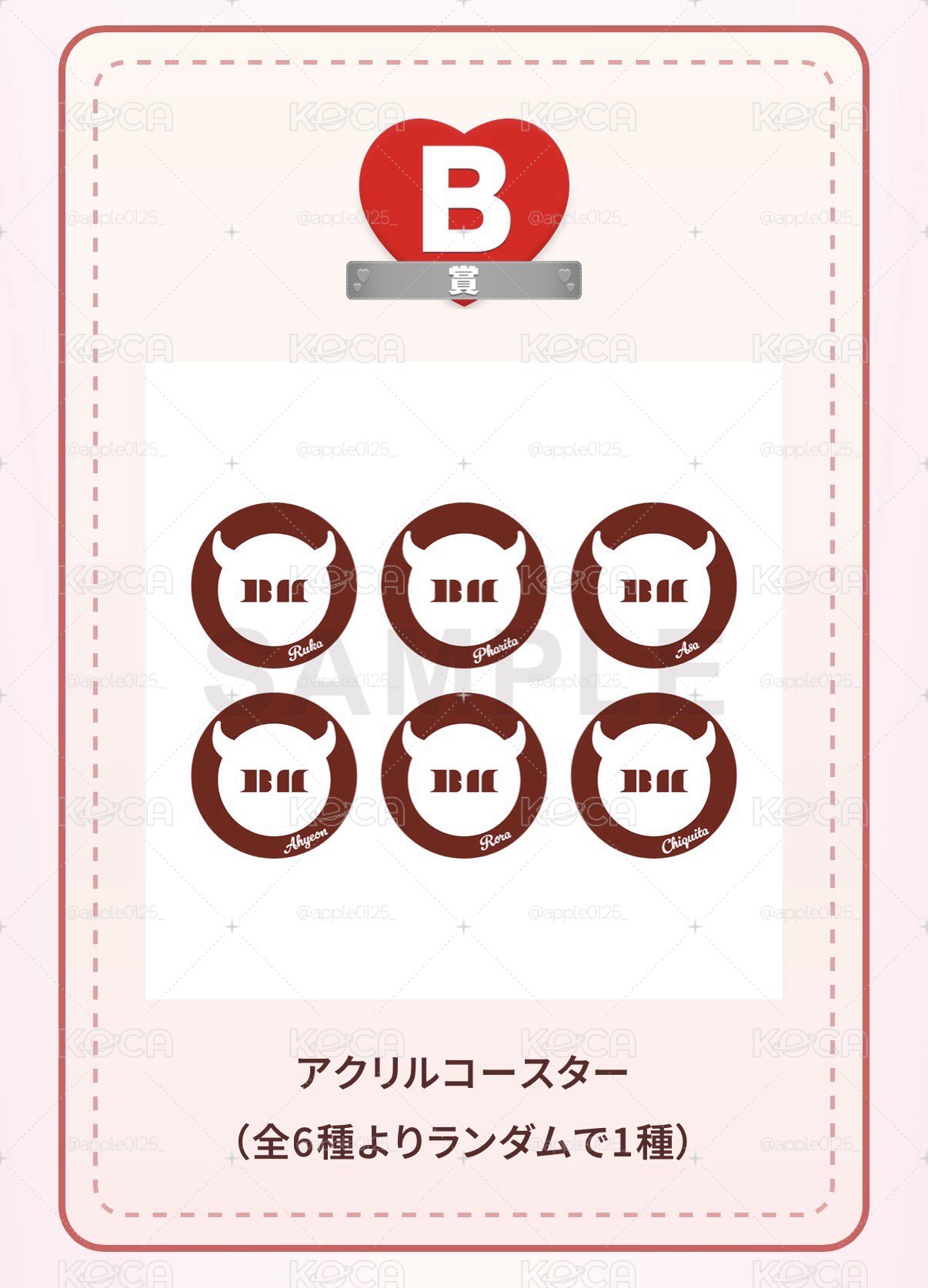 日本情人節一番賞｜B+D賞