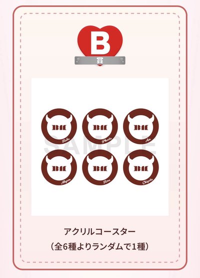 日本一番賞B+D賞