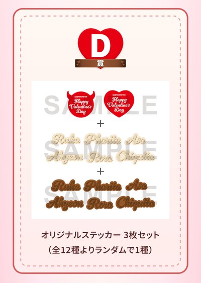 日本一番賞B+D賞