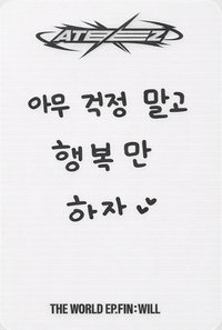 Will sw 特典卡 DIGIPAK 手寫字 透卡