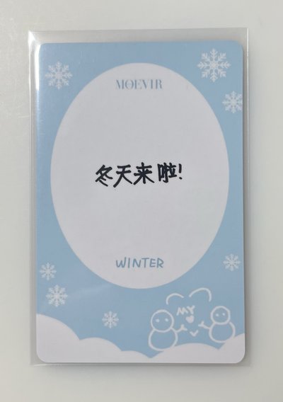 冬moevir 雜誌卡