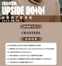 UPSIDE DOWN 泡泡摩奇北京簽售卡