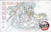 第一章物販 第二彈 隨機卡 電影票風收藏卡/原畫卡/線稿卡
