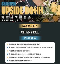 UPSIDE DOWN 泡泡摩奇南京簽售卡