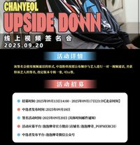 UPSIDE DOWN 泡泡摩奇 線上1.0簽售卡