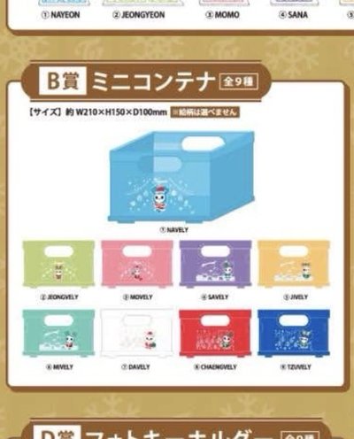 一番賞B賞收納盒