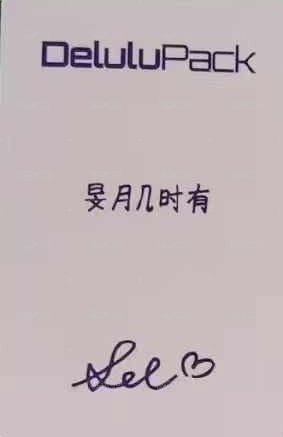 Delulu Pack 京東 預售 特典卡 中文卡背 背面