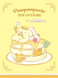 布丁狗 x むにゅぐるみパティオ