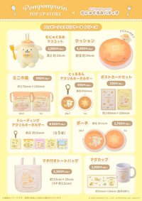 鬆餅布丁狗快閃 商品