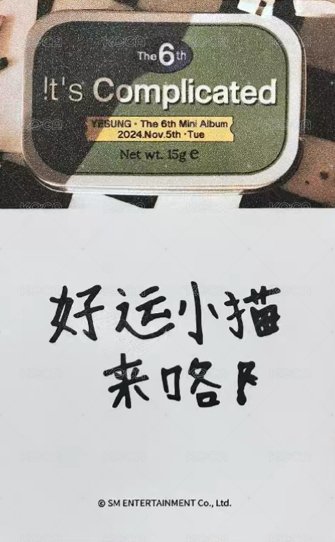 迷六 yzy 3.0 特典卡  背面