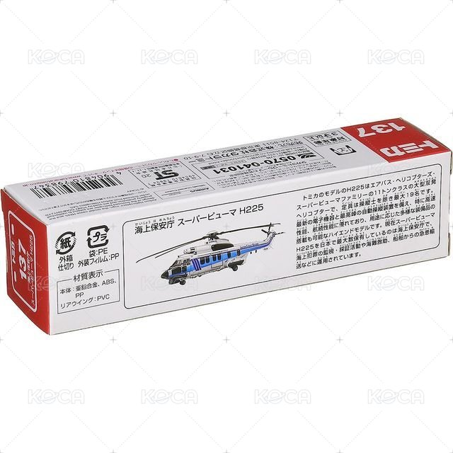 日本海上保安廳直升機 超長型小汽車