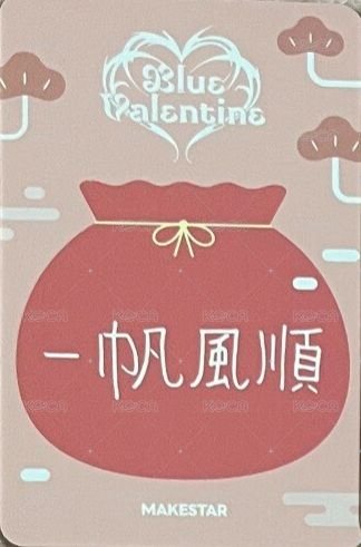 正規一 ms 台北 25.0 簽售卡 新年祝福 ver. 背面