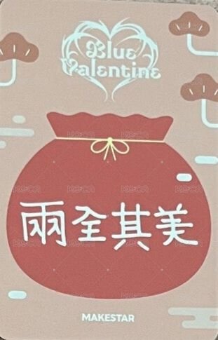 正規一 ms 台北 25.0 簽售卡 新年祝福 ver. 背面