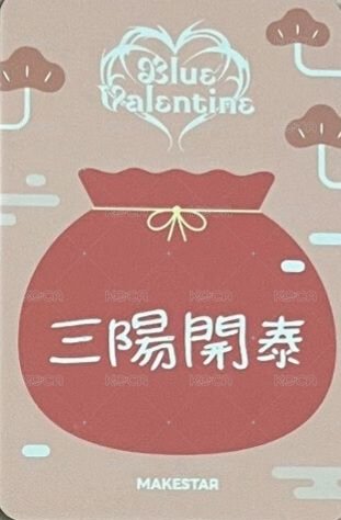 正規一 ms 台北 25.0 簽售卡 新年祝福 ver. 背面