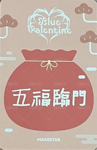 正規一 ms 台北 25.0 簽售卡 新年祝福 ver. 背面