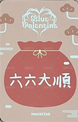 正規一 ms 台北 25.0 簽售卡 新年祝福 ver. 背面