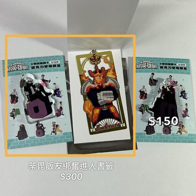 我英快閃店 字母飯友 荼毘 死柄木