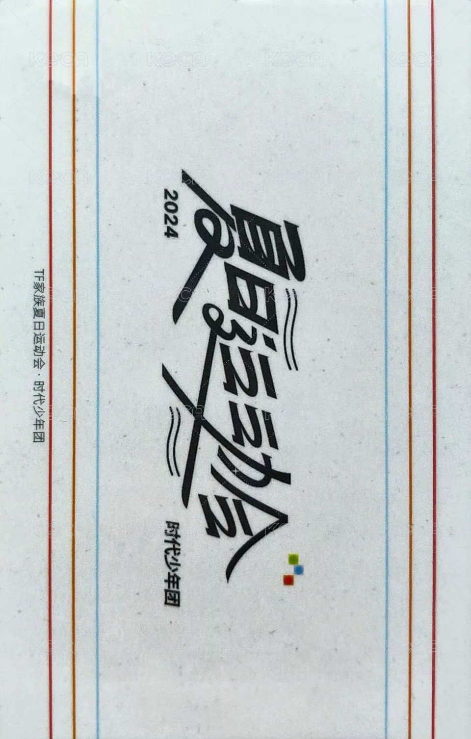 24‘運動會 周邊卡 團卡 背面