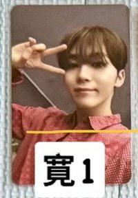 寛1