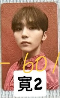 寛2