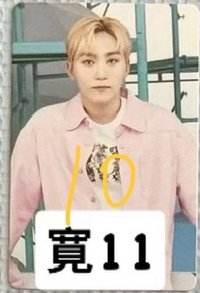 寛11