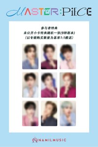 MASTER : PIECE 楠藝 1.0