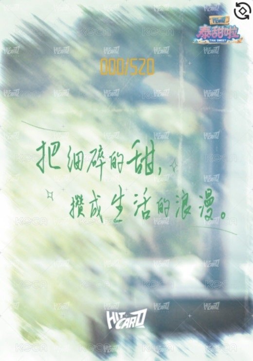 雙軌 戲劇卡 520編 背面