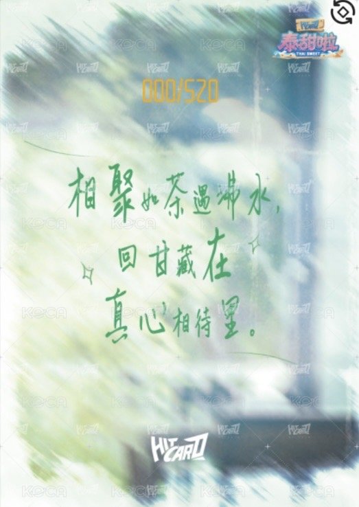 雙軌 戲劇卡 520編 背面