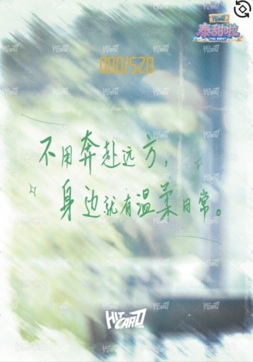 雙軌 戲劇卡 520編 背面