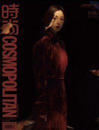 時尚COSMO 雜誌 