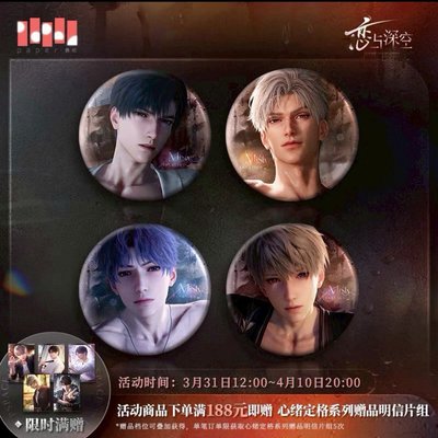 現貨/有實拍 戀與深空💖半透明系列 徽章 小卡組 沈星回 黎深 祁煜 秦徹 吧唧 光獵 海神 烏鴉 N109