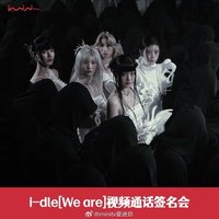 We are iminitv愛迷你 線上簽售2.0