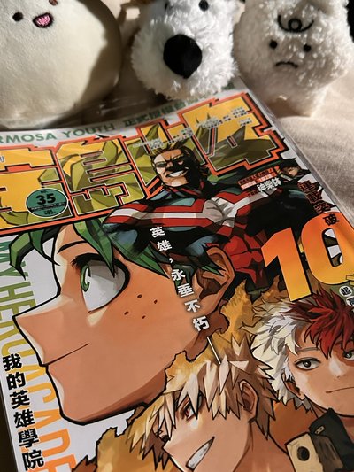 我英雜誌—最強JUMP雜誌九月號&寶島少年週刊NO.35