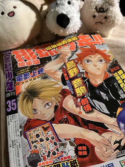 我英雜誌—最強JUMP雜誌九月號&寶島少年週刊NO.35