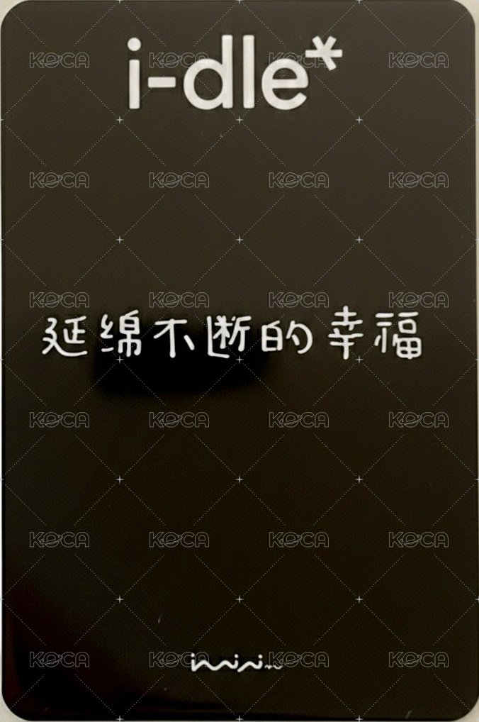 We are iminitv 2.0 線上 簽售卡 中背 背面