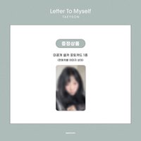 Letter To Myself AM 預售