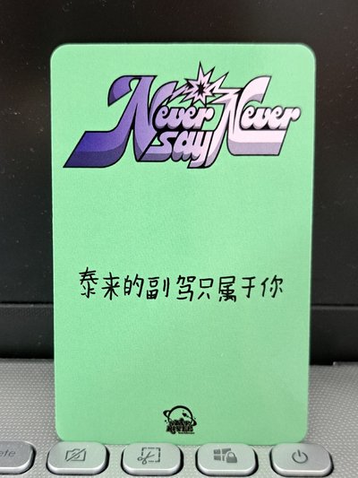 星河 東張西望來 泰來的副駕只屬於你