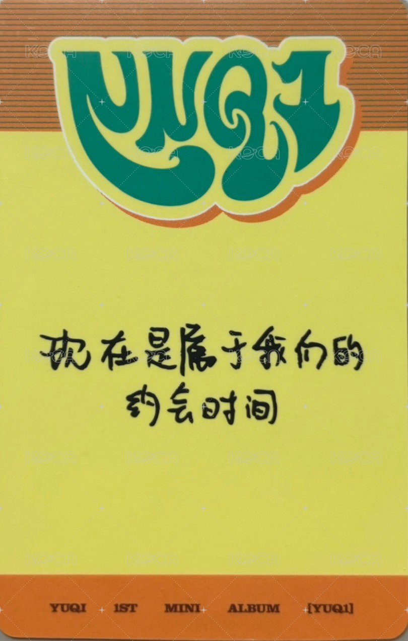 YUQ1 yzy 2.0 特典卡  背面
