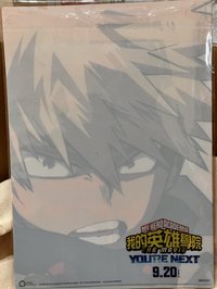 我的英雄學院劇場版You’re NEXT電影票卷套餐之資料夾