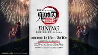 Dining 無限城編第一章 第四期「狛治與戀雪」– 第一章完結 –