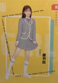 青你2 隨機卡 r