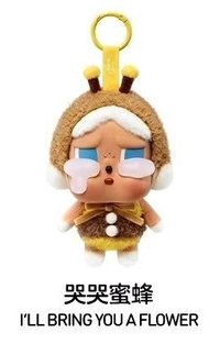 CRYBABY眼淚工廠系列 吊飾 哭哭蜜蜂