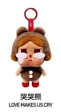 CRYBABY眼淚工廠系列 吊飾 哭哭熊