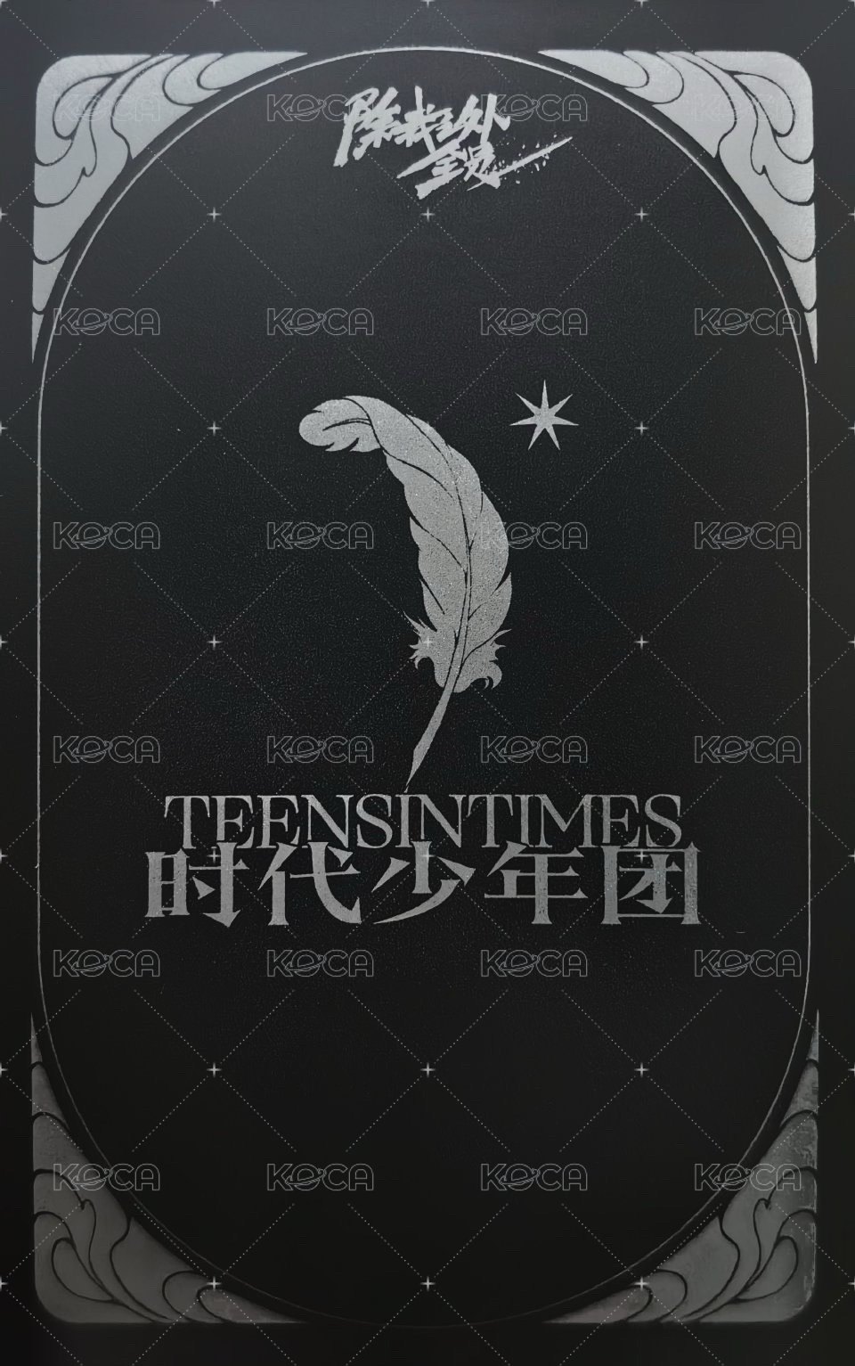 四週年 周邊卡 團固卡 背面