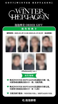 WINTER HEPTAGON 泡泡摩奇/KMS 特典