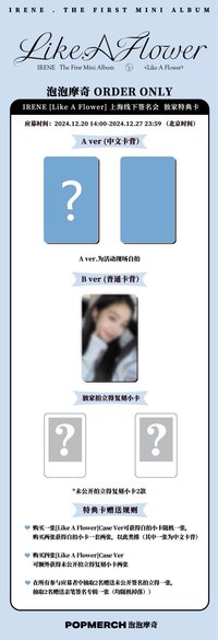 Like A Flower 泡泡摩奇 上海簽售